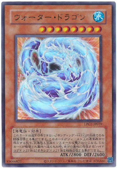 遊戯王 ウォーター・ドラゴン(CLASSIC-STYLE)[LPG1][LPG1-JP039][ウルトラ]