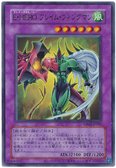 遊戯王 E・HERO フレイム・ウィングマン(CLASSIC-STYLE)[LPG1][LPG1-JP041][ウルトラ]