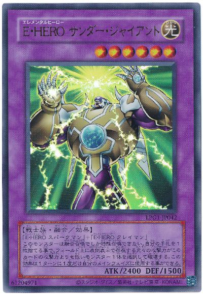 遊戯王 E・HERO サンダー・ジャイアント(CLASSIC-STYLE)[LPG1][LPG1-JP042][ウルトラ]
