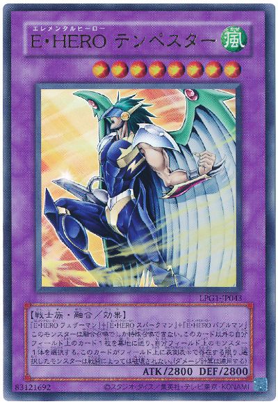 遊戯王 E・HERO テンペスター(CLASSIC-STYLE)[LPG1][LPG1-JP043][ウルトラ]