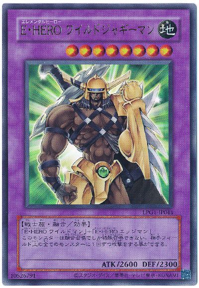 遊戯王 E・HERO ワイルドジャギーマン(CLASSIC-STYLE)[LPG1][LPG1-JP044][ウルトラ]