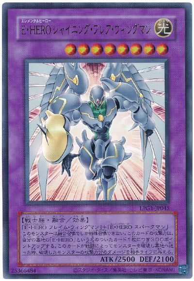 遊戯王 E・HERO シャイニング・フレア・ウィングマン(CLASSIC-STYLE)[LPG1][LPG1-JP045][ウルトラ]