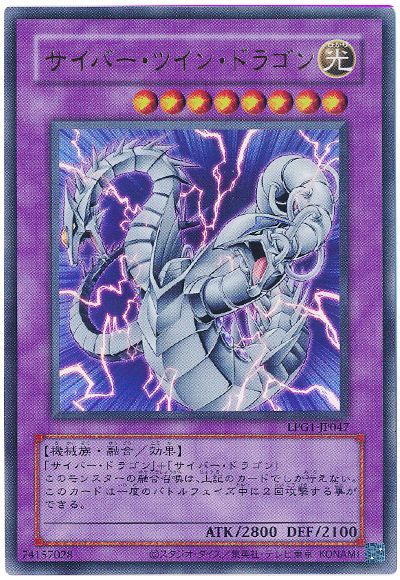 遊戯王 サイバー・ツイン・ドラゴン(CLASSIC-STYLE)[LPG1][LPG1-JP047][ウルトラ]