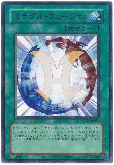遊戯王 ミラクル・フュージョン(CLASSIC-STYLE)[LPG1][LPG1-JP050][ウルトラ]
