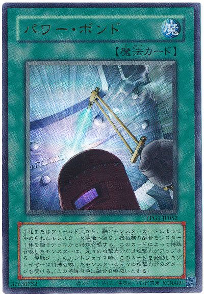 遊戯王 パワー・ボンド(CLASSIC-STYLE)[LPG1][LPG1-JP052][ウルトラ]