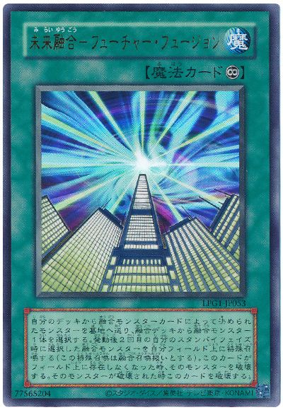 遊戯王 未来融合-フューチャー・フュージョン(CLASSIC-STYLE)[LPG1][LPG1-JP053][ウルトラ]