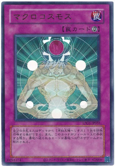 遊戯王 マクロコスモス(CLASSIC-STYLE)[LPG1][LPG1-JP055][ウルトラ]