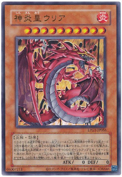 遊戯王 神炎皇ウリア(CLASSIC-STYLE)[LPG1][LPG1-JP056][ウルトラ]