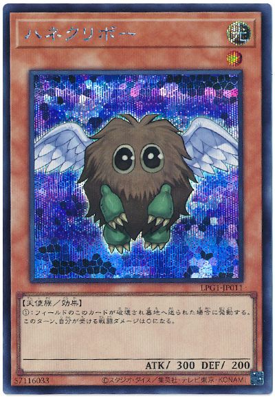 遊戯王 ハネクリボー[LPG1][LPG1-JP011][シク]