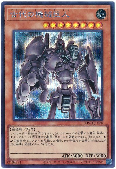遊戯王 古代の機械巨人[LPG1][LPG1-JP020][シク]