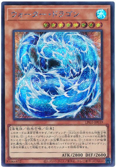遊戯王 ウォーター・ドラゴン[LPG1][LPG1-JP039][シク]