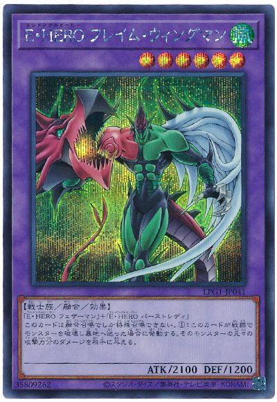 遊戯王 E・HERO フレイム・ウィングマン[LPG1][LPG1-JP041][シク]