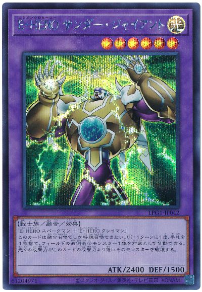 遊戯王 E・HERO サンダー・ジャイアント[LPG1][LPG1-JP042][シク]