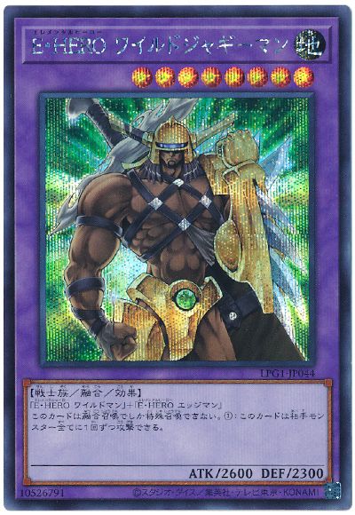 遊戯王 E・HERO ワイルドジャギーマン[LPG1][LPG1-JP044][シク]