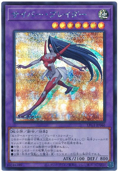 遊戯王 サイバー・ブレイダー[LPG1][LPG1-JP046][シク]