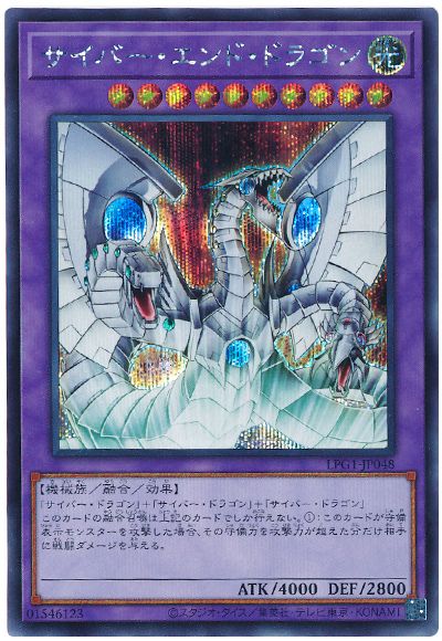 遊戯王 サイバー・エンド・ドラゴン[LPG1][LPG1-JP048][シク]