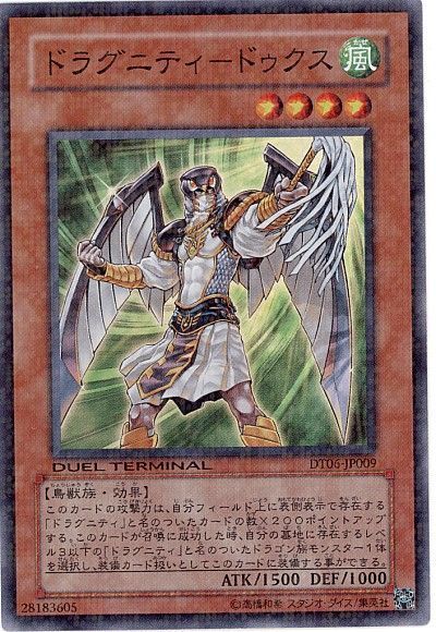 遊戯王 ドラグニティ-ドゥクス[DT06][DT06-JP009][スーパー]
