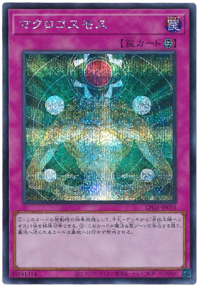 遊戯王 マクロコスモス[LPG1][LPG1-JP055][シク]
