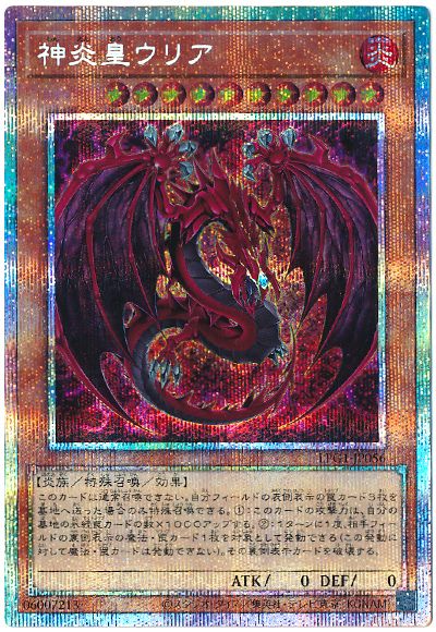 遊戯王 神炎皇ウリア[LPG1][LPG1-JP056][プリシク]