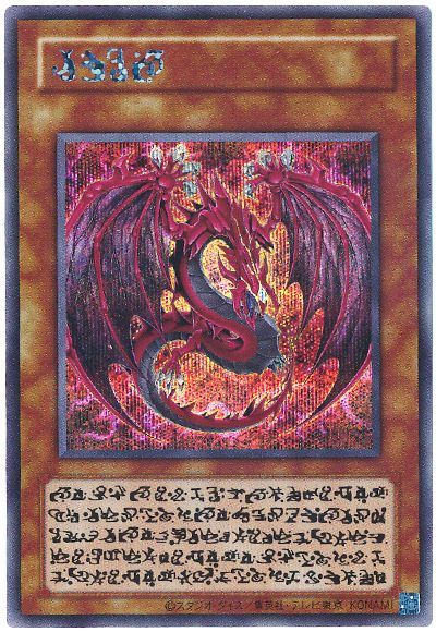遊戯王 神炎皇ウリア(スペシャルカード)[LPG1][シク]
