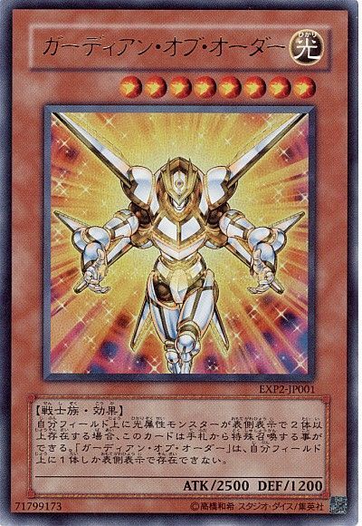 遊戯王 ガーディアン・オブ・オーダー[EXP2][EXP2-JP001][ウルトラ]