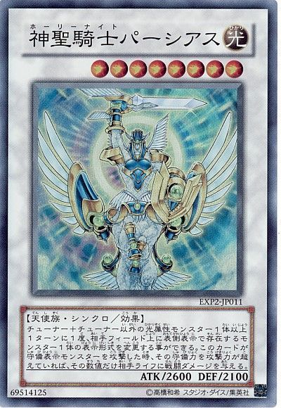 遊戯王 神聖騎士パーシアス[EXP2][EXP2-JP011][スーパー]