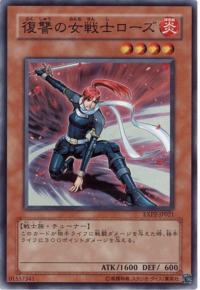 遊戯王 復讐の女戦士ローズ[EXP2][EXP2-JP021][スーパー]