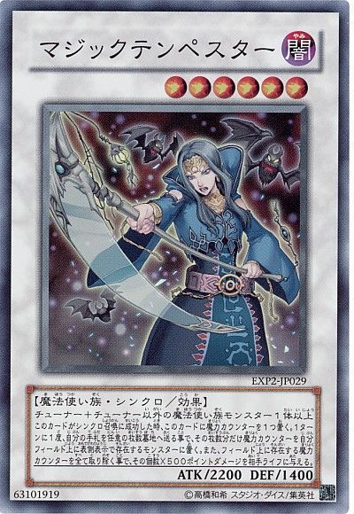 遊戯王 マジックテンペスター[EXP2][EXP2-JP029][スーパー]
