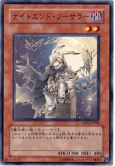 遊戯王 ナイトエンド・ソーサラー[EXP2][EXP2-JP028][ノーマル]
