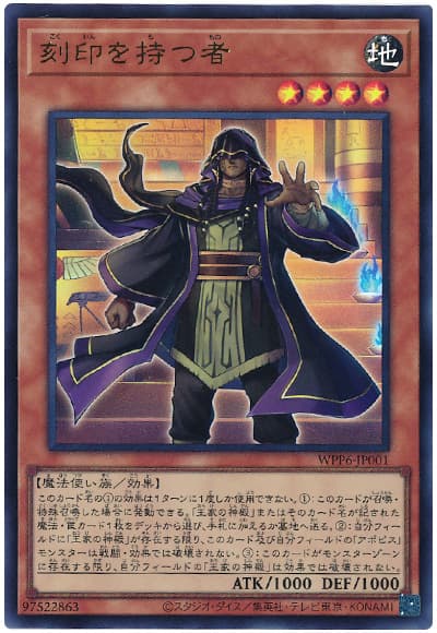 遊戯王 刻印を持つ者[WPP6][WPP6-JP001][ウルトラ]