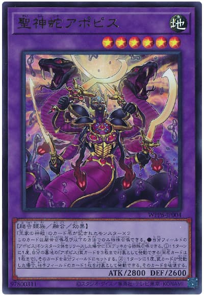 遊戯王 聖神蛇アポピス[WPP6][WPP6-JP004][ウルトラ]