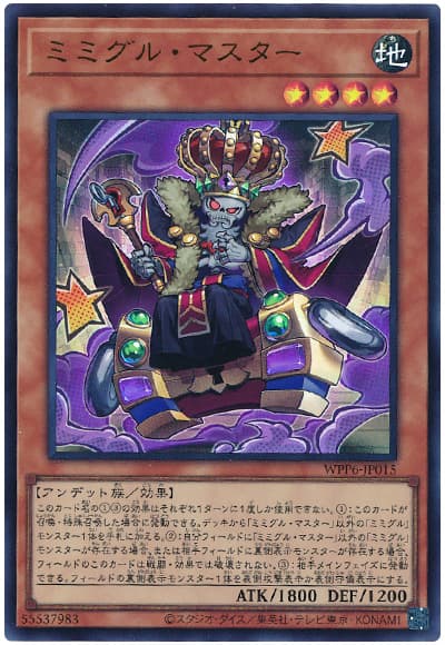 遊戯王 ミミグル・マスター[WPP6][WPP6-JP015][ウルトラ]