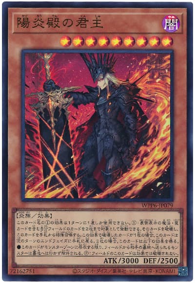 遊戯王 陽炎殿の君主[WPP6][WPP6-JP079][ウルトラ]
