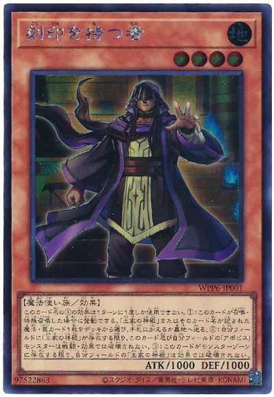 遊戯王 刻印を持つ者[WPP6][WPP6-JP001][シク]