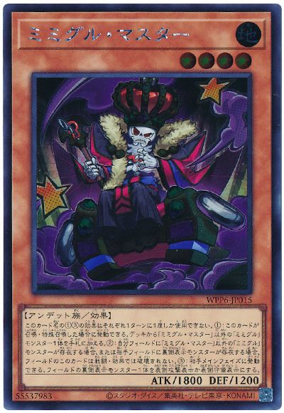 遊戯王 ミミグル・マスター[WPP6][WPP6-JP015][シク]