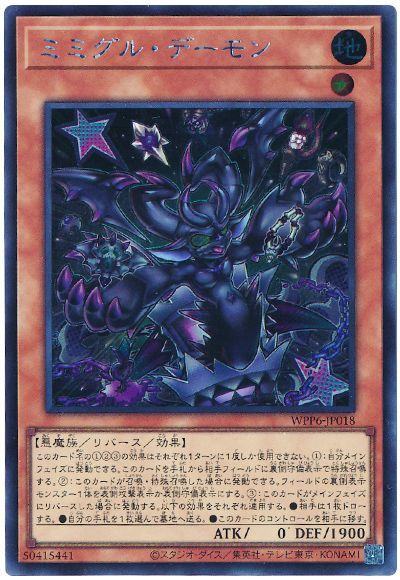 遊戯王 ミミグル・デーモン[WPP6][WPP6-JP018][シク]
