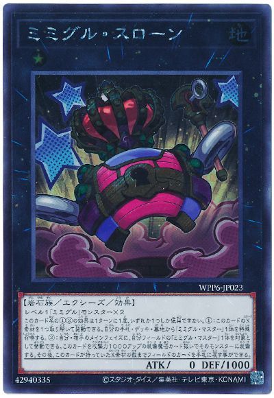 遊戯王 ミミグル・スローン[WPP6][WPP6-JP023][シク]