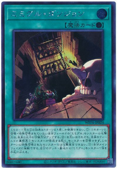 遊戯王 ミミグル・ダンジョン[WPP6][WPP6-JP024][シク]