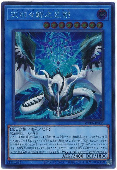 遊戯王 天羽々斬之巳剣[WPP6][WPP6-JP035][シク]