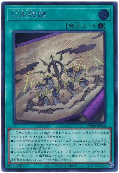 遊戯王 巳剣降臨[WPP6][WPP6-JP036][シク]