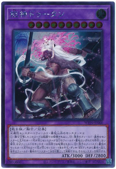 遊戯王 拒神ドゥータン[WPP6][WPP6-JP060][シク]