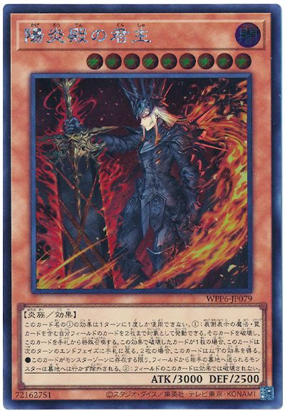 遊戯王 陽炎殿の君主[WPP6][WPP6-JP079][シク]