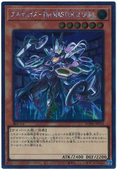 遊戯王 エルテェイス－The MASTER of DUEL(EXシークレット)[WPP6][WPP6-JP083][EXシク]