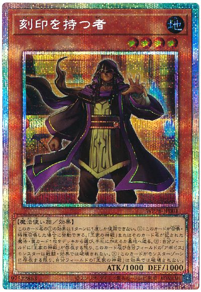 遊戯王 刻印を持つ者[WPP6][WPP6-JP001][プリシク]