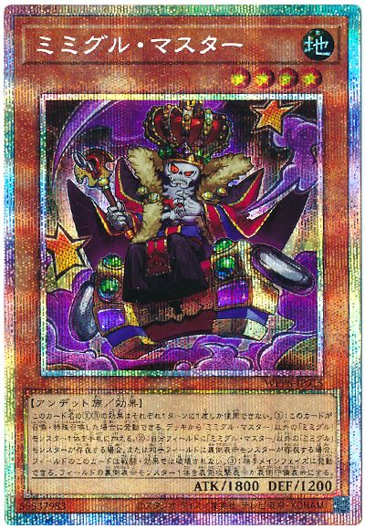 遊戯王 ミミグル・マスター[WPP6][WPP6-JP015][プリシク]