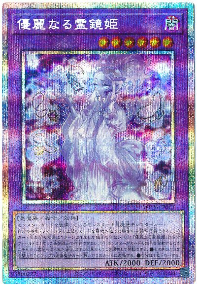 遊戯王 優麗なる霊鏡姫[WPP6][WPP6-JP063][プリシク]