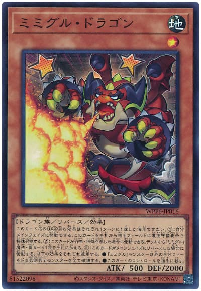 遊戯王 ミミグル・ドラゴン[WPP6][WPP6-JP016][スーパー]