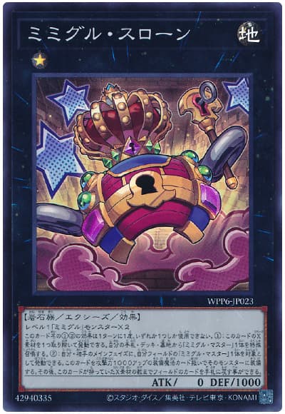 遊戯王 ミミグル・スローン[WPP6][WPP6-JP023][スーパー]