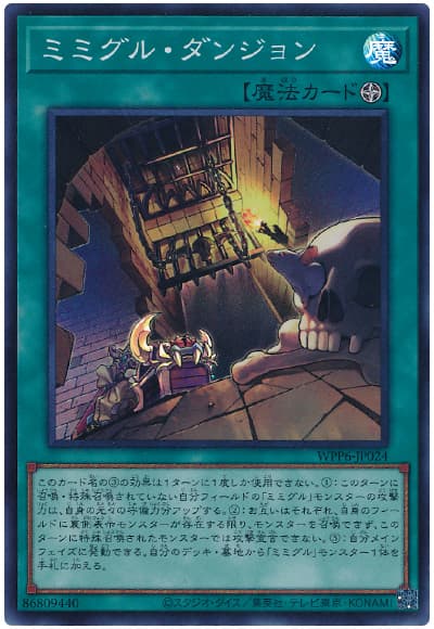 遊戯王 ミミグル・ダンジョン[WPP6][WPP6-JP024][スーパー]
