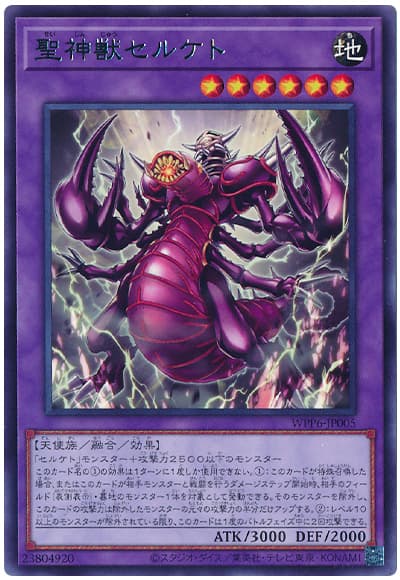遊戯王 聖神獣セルケト[WPP6][WPP6-JP005][レア]
